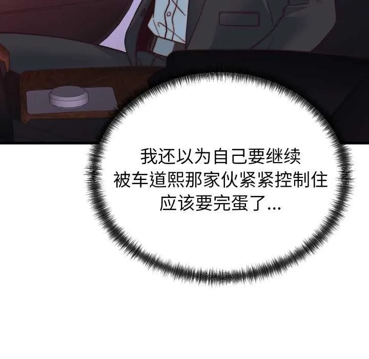 少爷的替身 第33話 第110页
