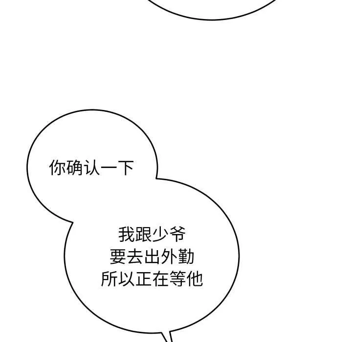 少爷的替身 第33話 第81页
