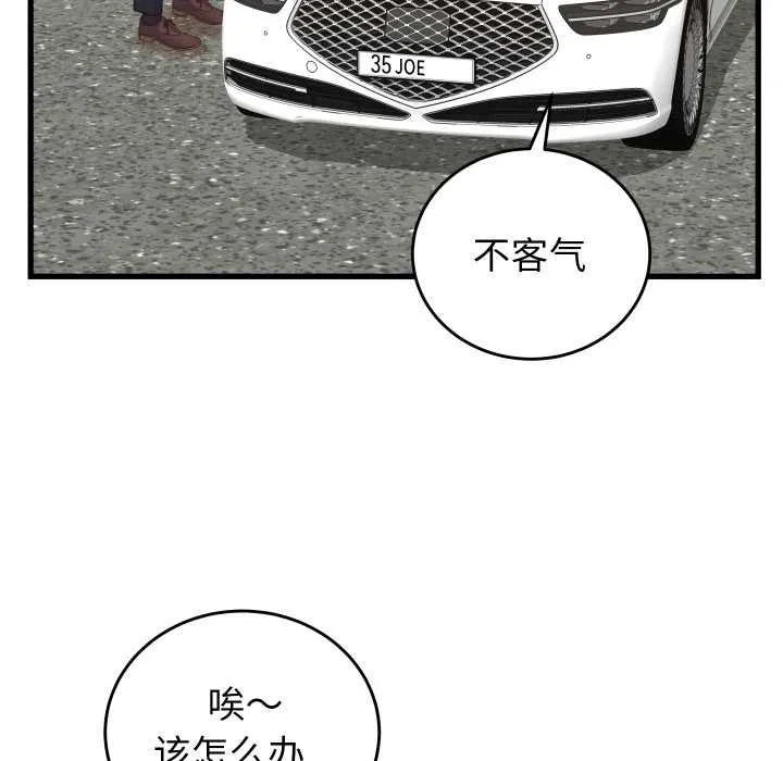 少爷的替身 第33話 第132页