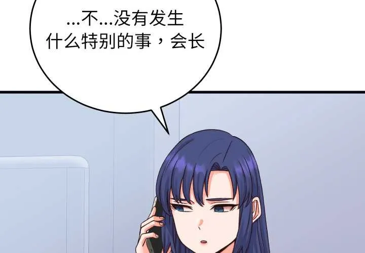 少爷的替身 第33話 第2页