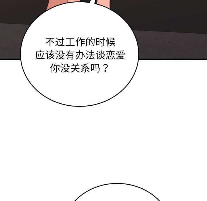 少爷的替身 第33話 第18页