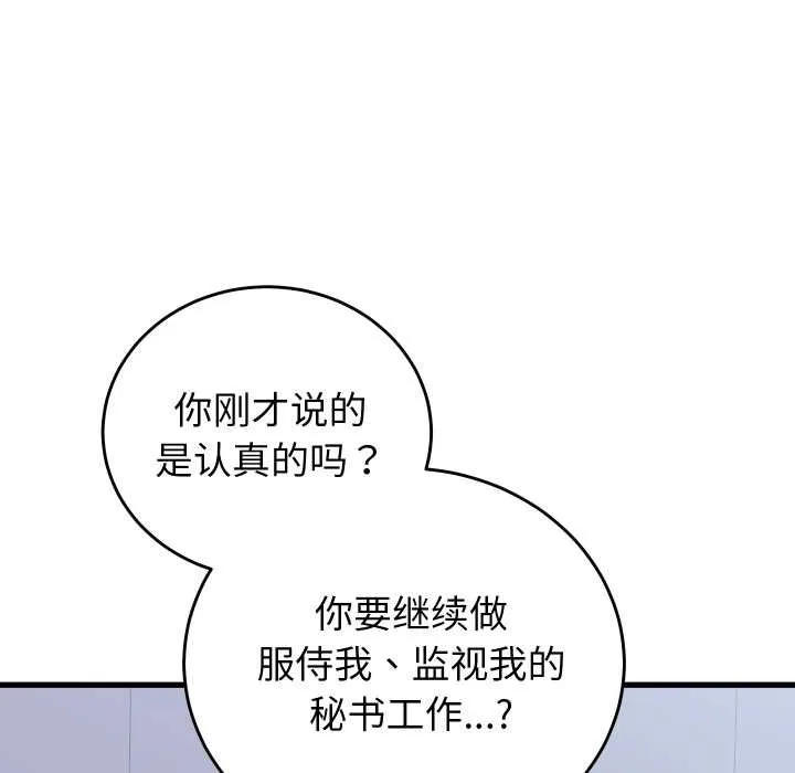 少爷的替身 第33話 第10页