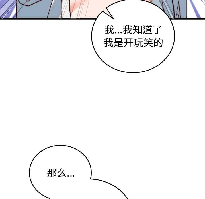 少爷的替身 第33話 第54页