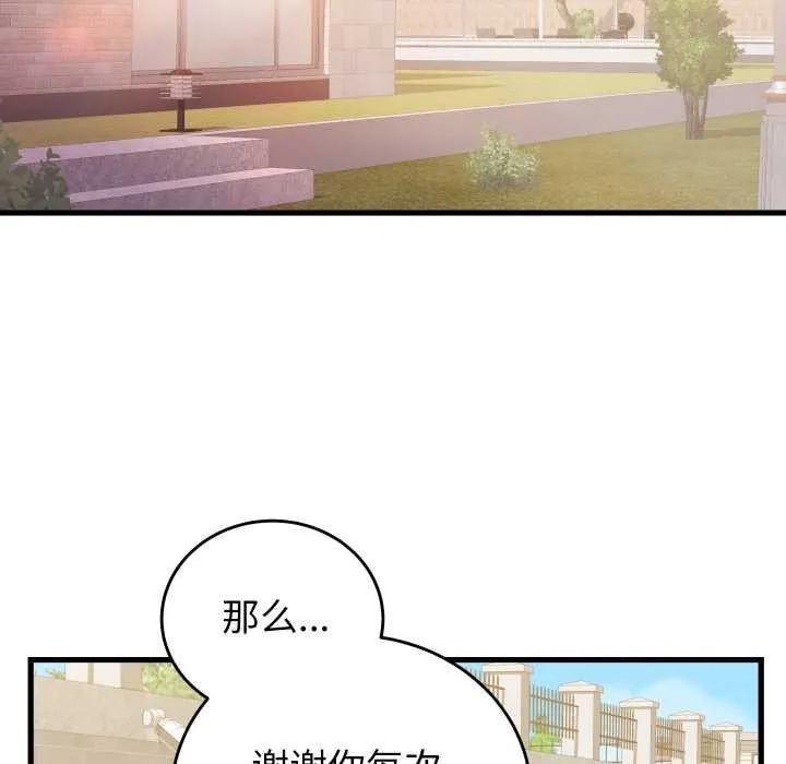 少爷的替身 第33話 第130页
