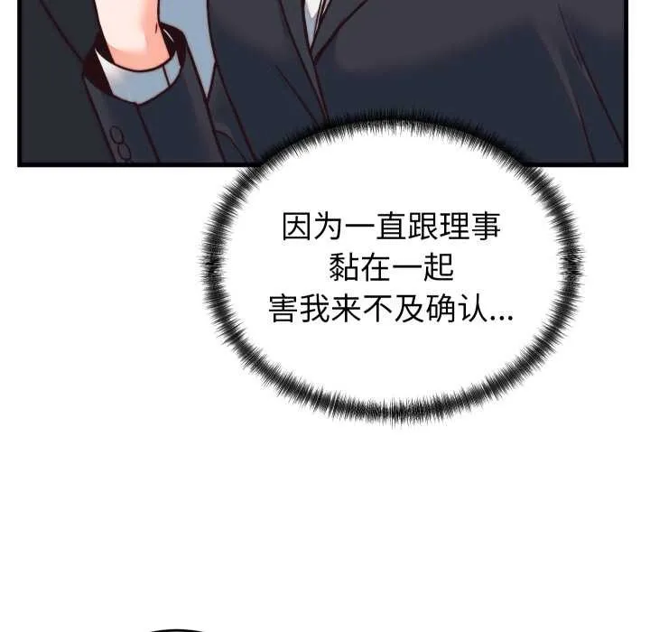 少爷的替身 第33話 第86页