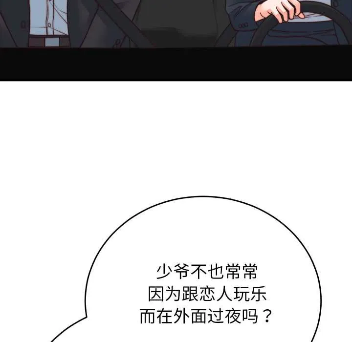 少爷的替身 第33話 第125页