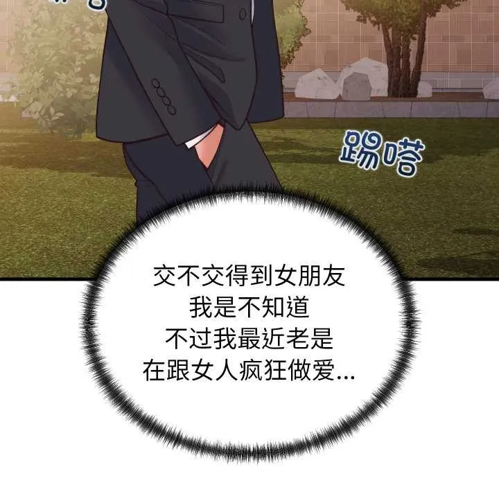 少爷的替身 第33話 第134页