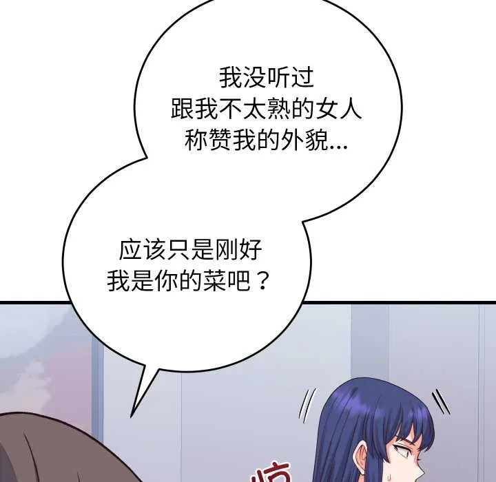 少爷的替身 第33話 第49页