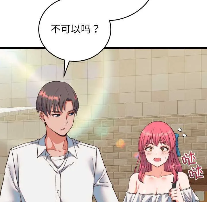 少爷的替身 第33話 第160页