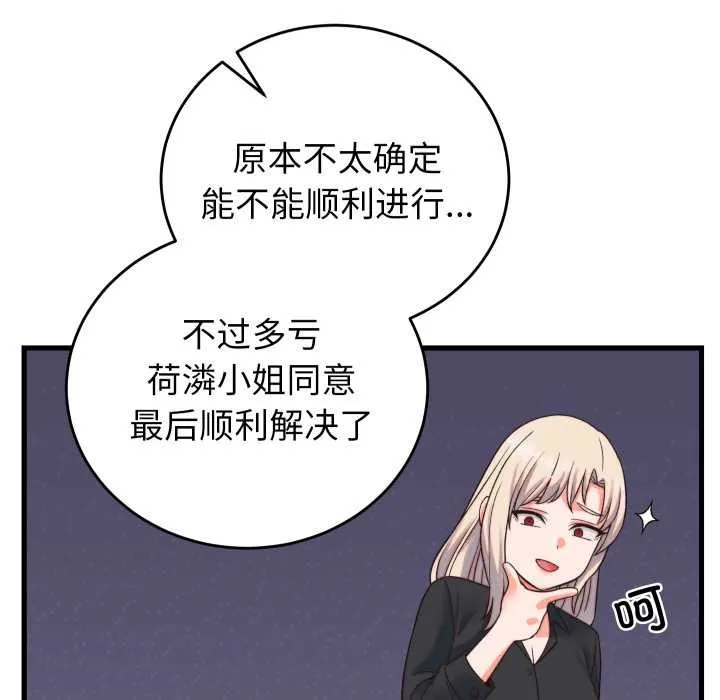 少爷的替身 第33話 第101页