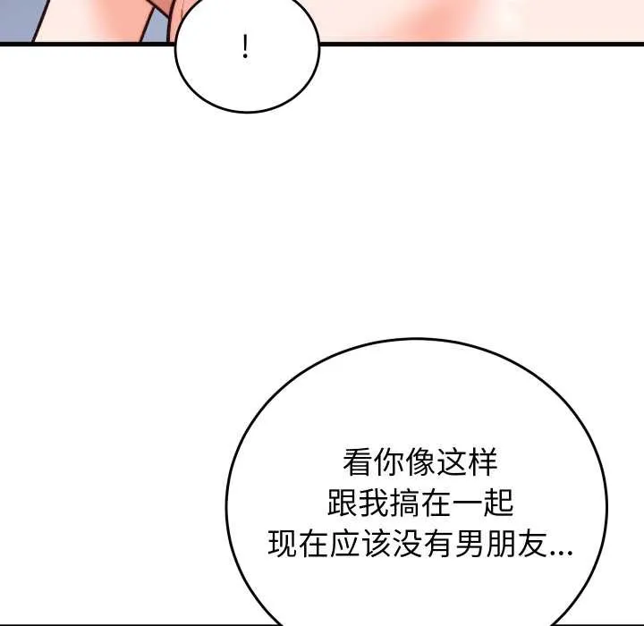 少爷的替身 第33話 第15页