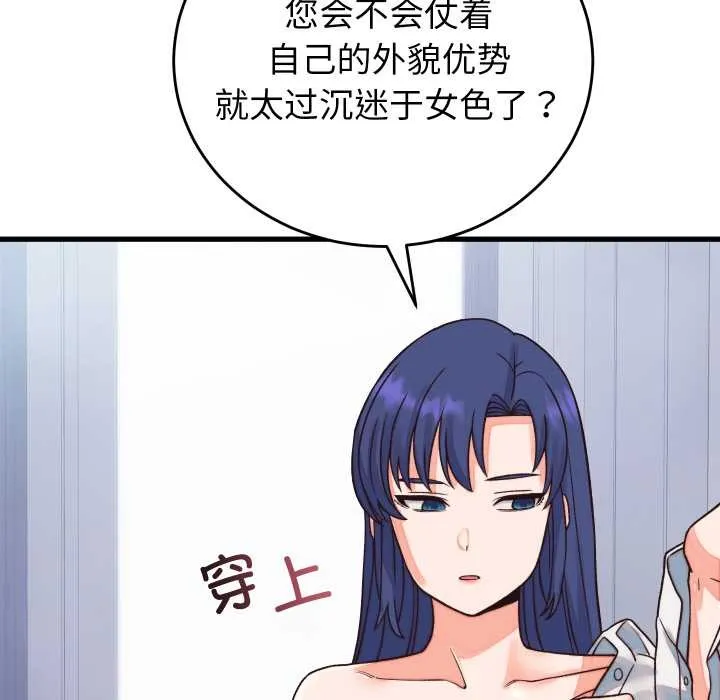 少爷的替身 第33話 第44页