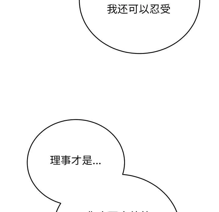 少爷的替身 第33話 第43页