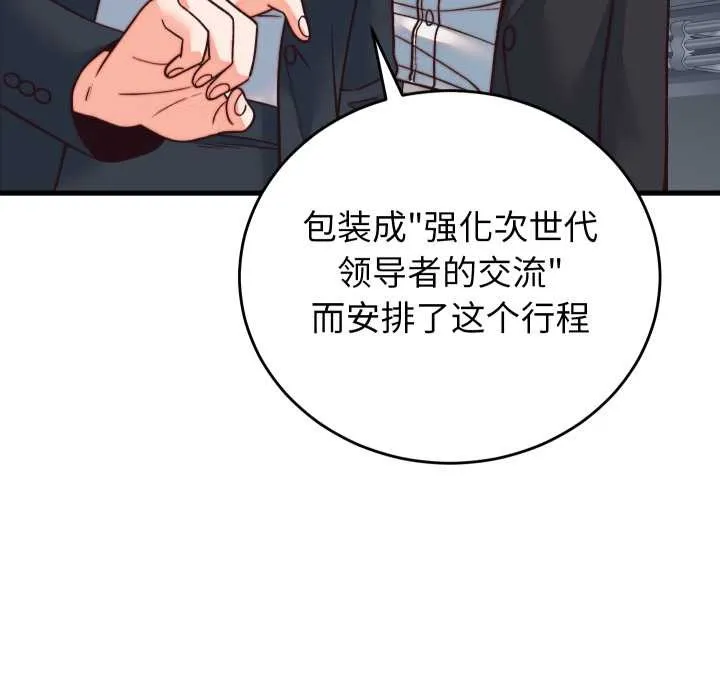 少爷的替身 第33話 第100页