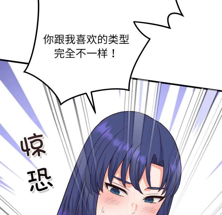 少爷的替身 第33話 第52页