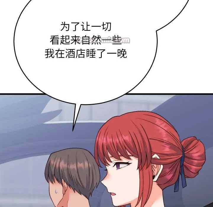 少爷的替身 第33話 第126页