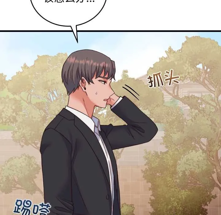 少爷的替身 第33話 第133页