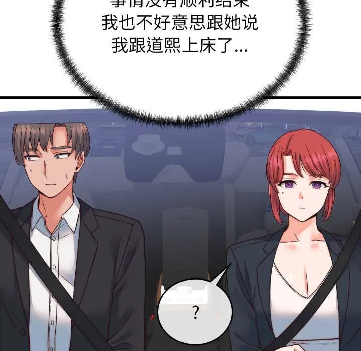 少爷的替身 第33話 第124页