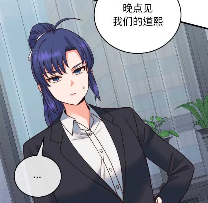 少爷的替身 第33話 第91页