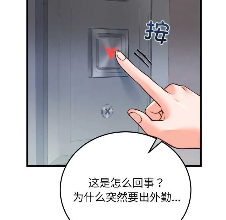 少爷的替身 第33話 第94页