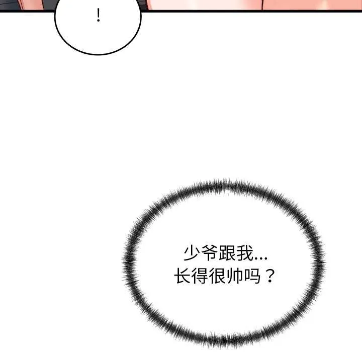 少爷的替身 第33話 第46页