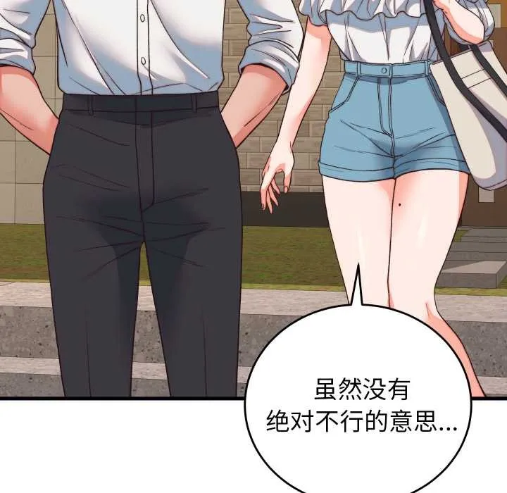 少爷的替身 第33話 第161页