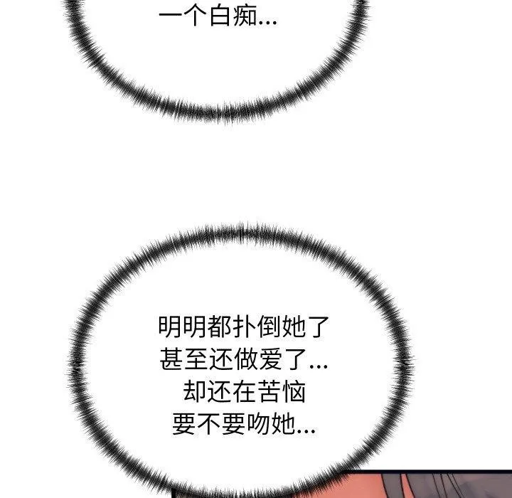少爷的替身 第4話 第82页