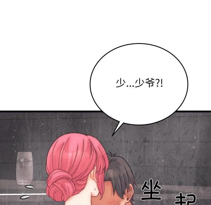 少爷的替身 第4話 第47页