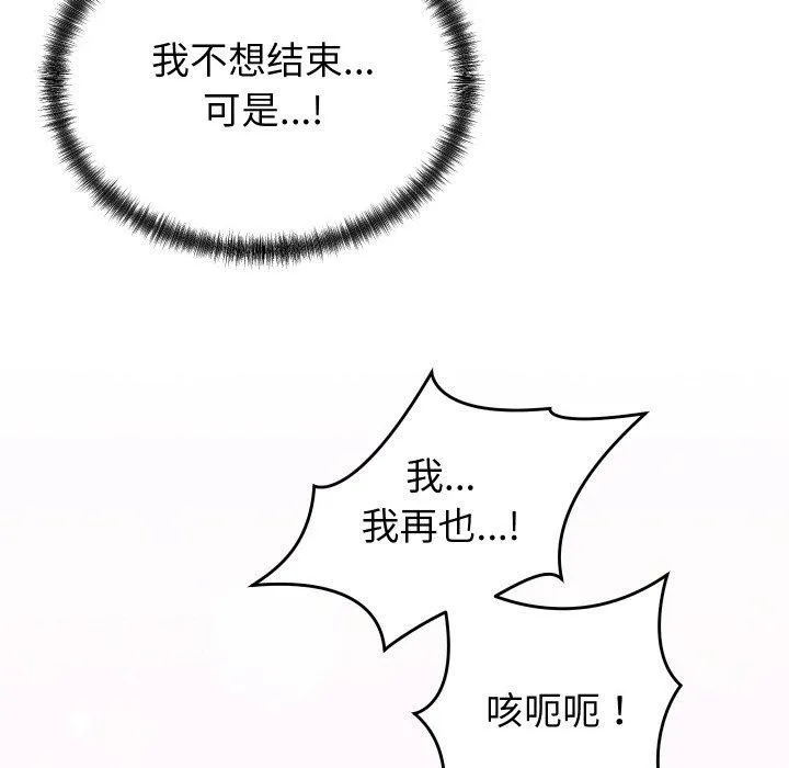 少爷的替身 第4話 第105页