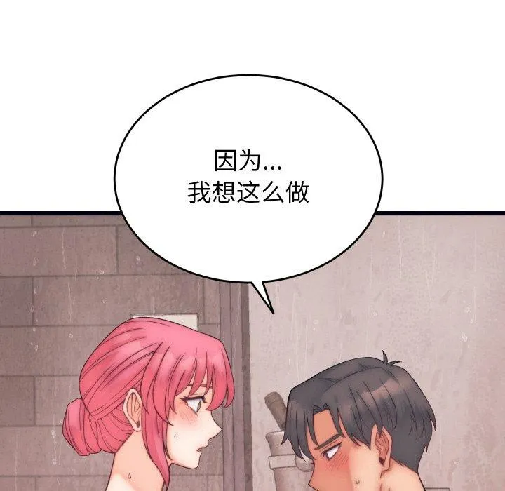 少爷的替身 第4話 第54页