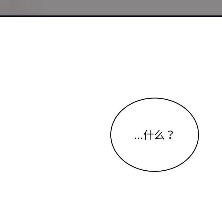 少爷的替身 第4話 第154页