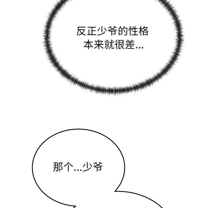 少爷的替身 第4話 第144页