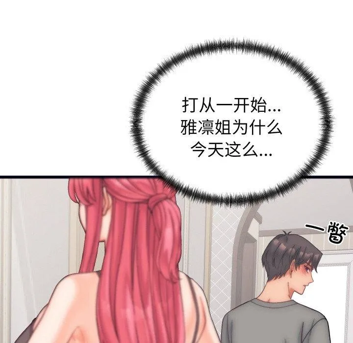 少爷的替身 第4話 第133页