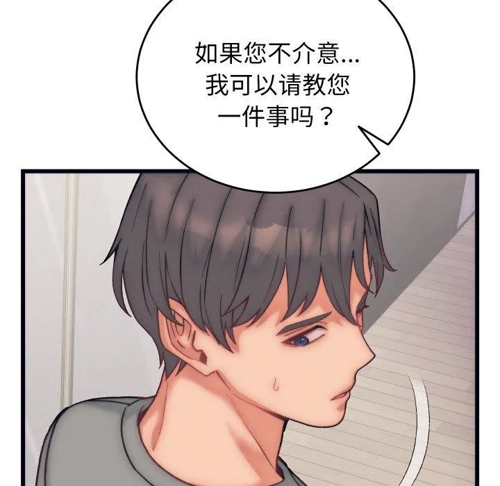 少爷的替身 第4話 第145页