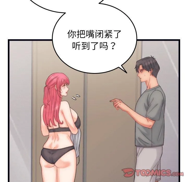 少爷的替身 第4話 第138页