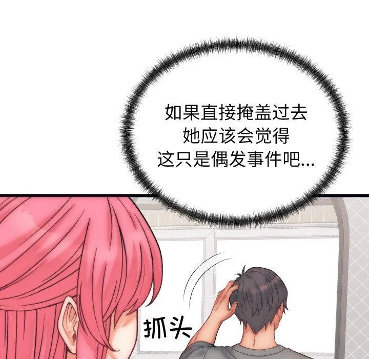 少爷的替身 第4話 第142页