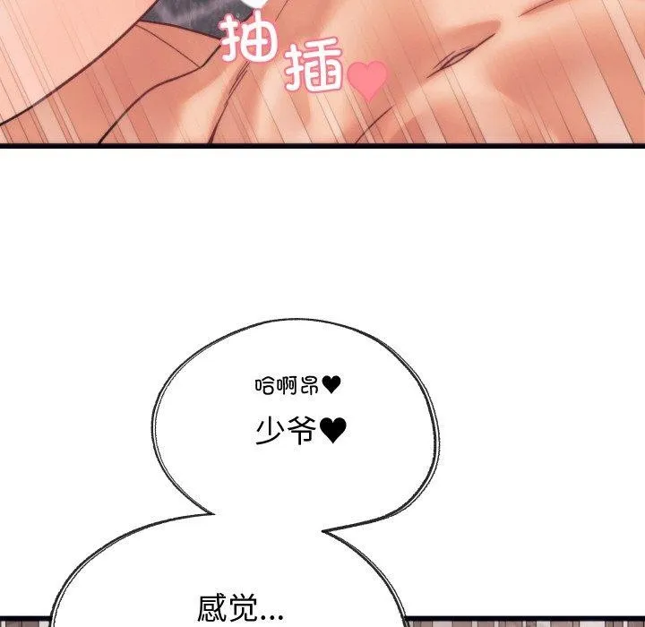 少爷的替身 第4話 第99页