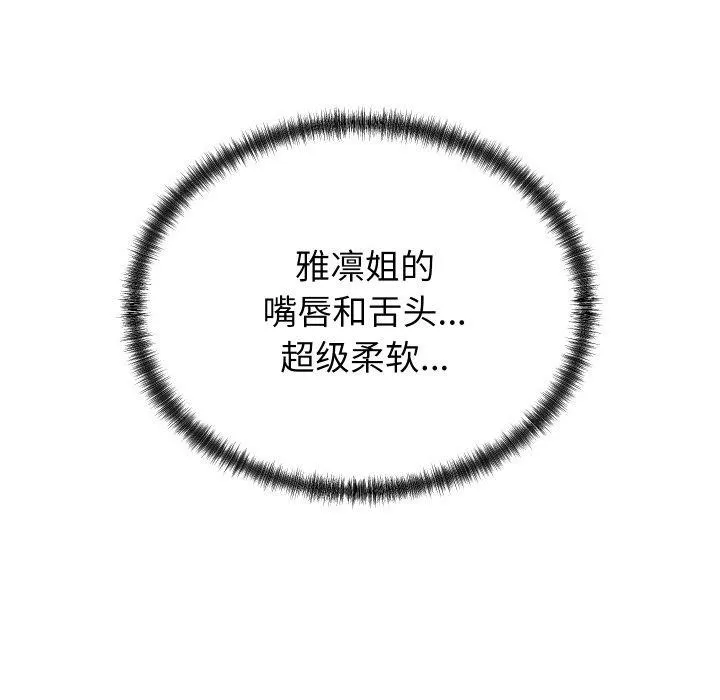 少爷的替身 第4話 第92页