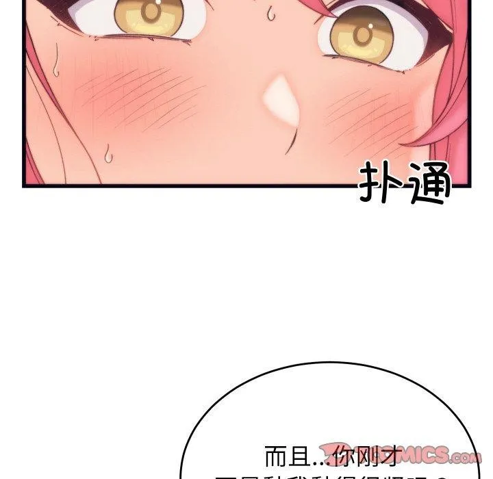 少爷的替身 第4話 第57页