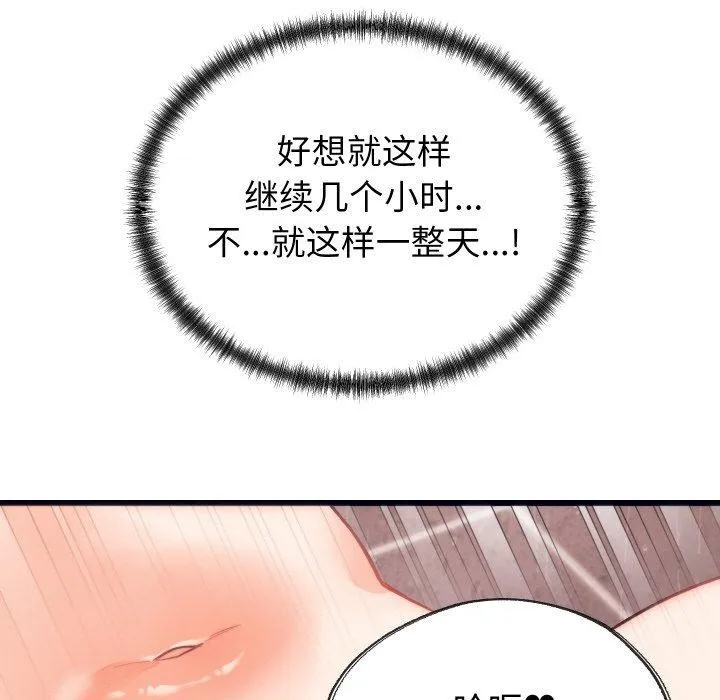 少爷的替身 第4話 第97页