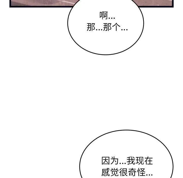 少爷的替身 第4話 第40页