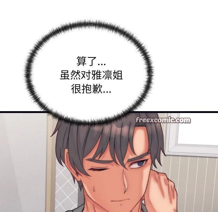 少爷的替身 第4話 第140页