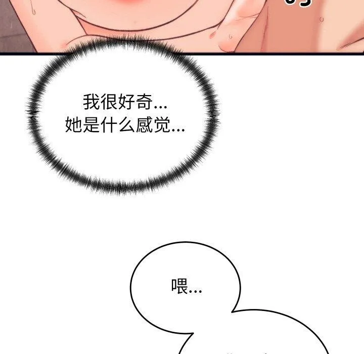 少爷的替身 第4話 第69页
