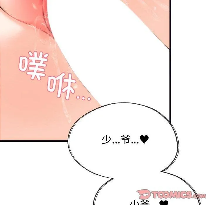 少爷的替身 第4話 第111页