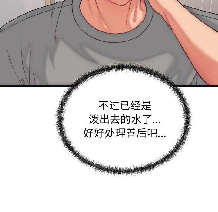 少爷的替身 第4話 第141页