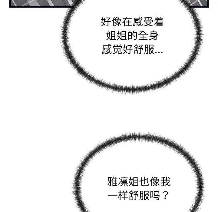 少爷的替身 第4話 第67页