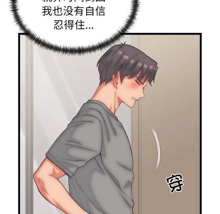 少爷的替身 第4話 第131页