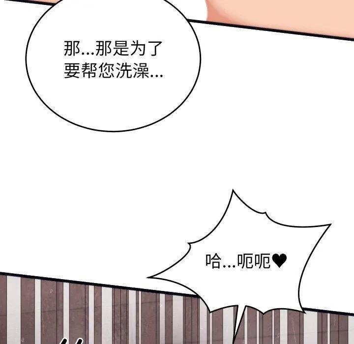 少爷的替身 第4話 第59页
