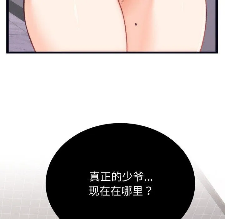 少爷的替身 第4話 第149页