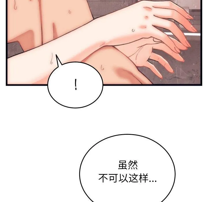 少爷的替身 第4話 第77页